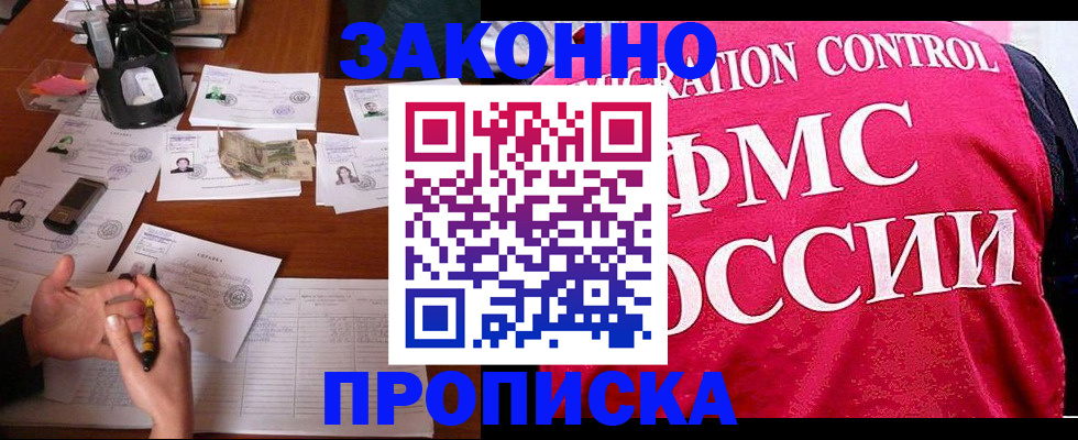 прописка гарантия в Шумерле