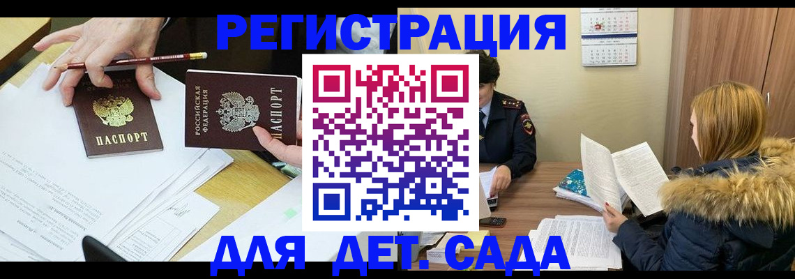 регистрация для дет. сада в Шумерле