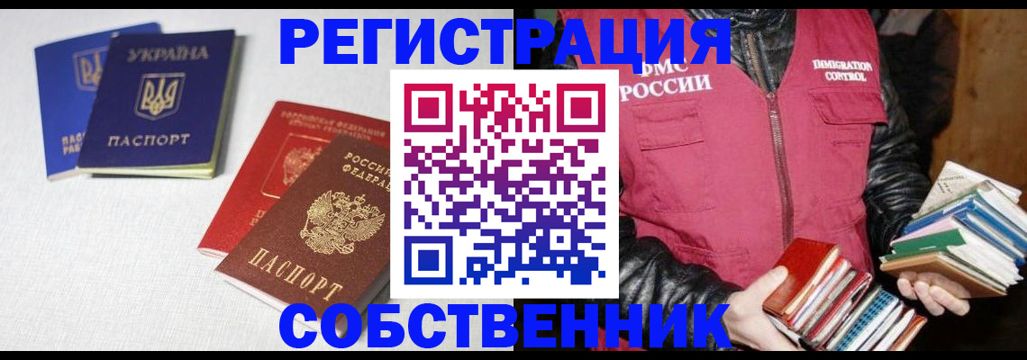 прописка законно в Шумерле